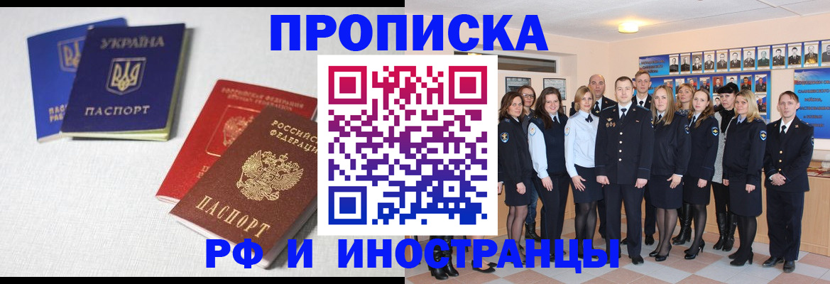 миграционный учет в Асино